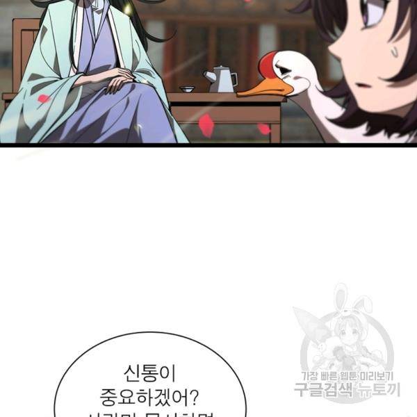 게임이라는 이 세계에 구원을 59화 83