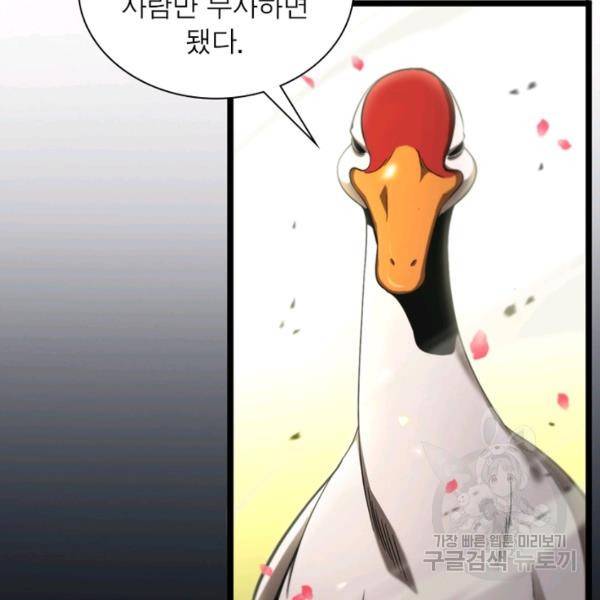 게임이라는 이 세계에 구원을 59화 84