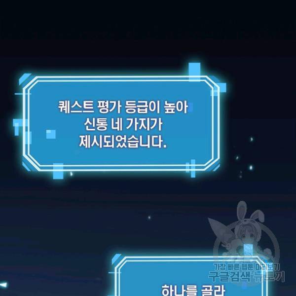 게임이라는 이 세계에 구원을 59화 86