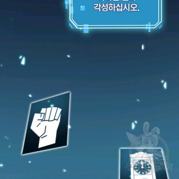게임이라는 이 세계에 구원을 59화 87