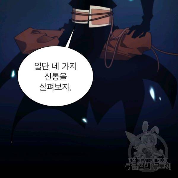 게임이라는 이 세계에 구원을 59화 89