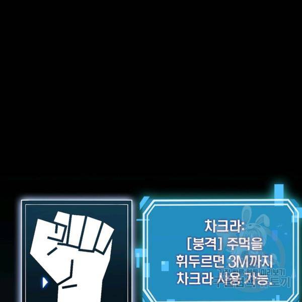 게임이라는 이 세계에 구원을 59화 90