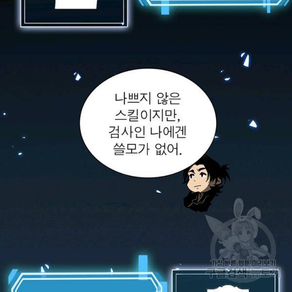 게임이라는 이 세계에 구원을 59화 91