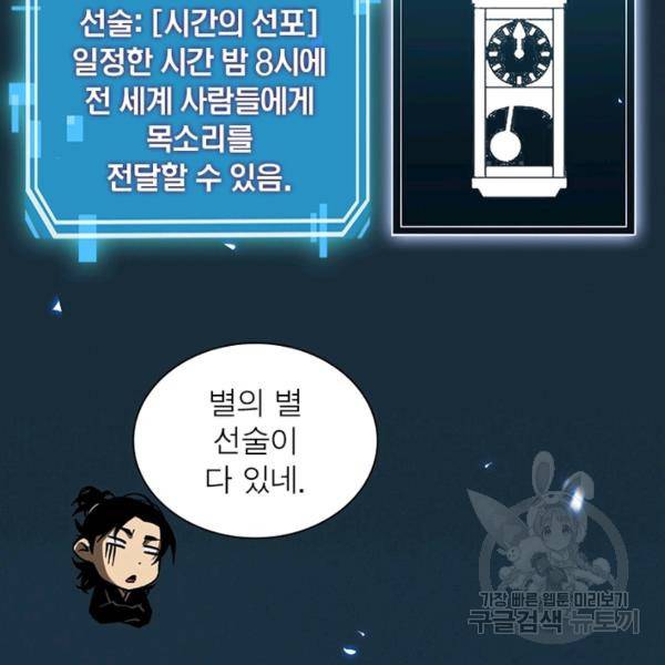게임이라는 이 세계에 구원을 59화 92