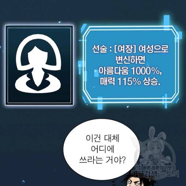 게임이라는 이 세계에 구원을 59화 93