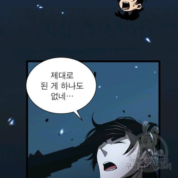 게임이라는 이 세계에 구원을 59화 94