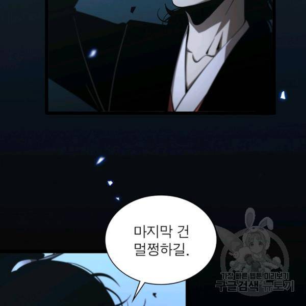 게임이라는 이 세계에 구원을 59화 95