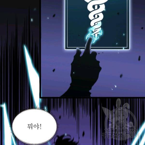 게임이라는 이 세계에 구원을 59화 97