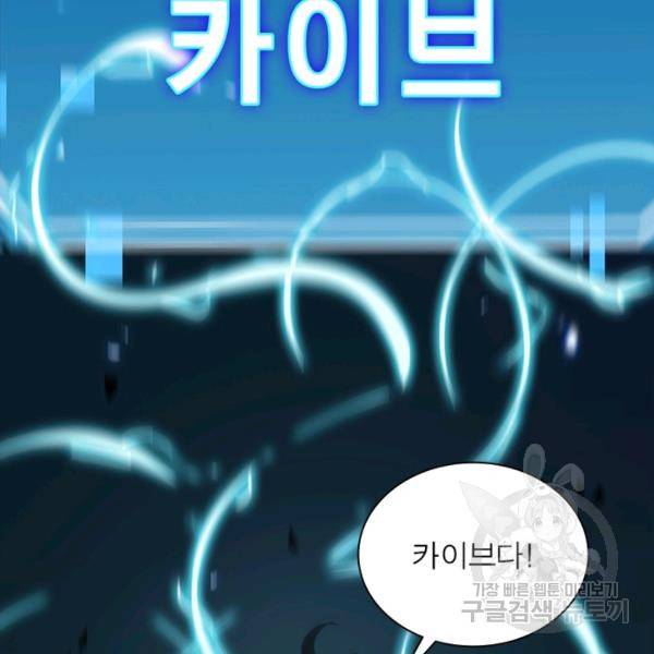 게임이라는 이 세계에 구원을 59화 103