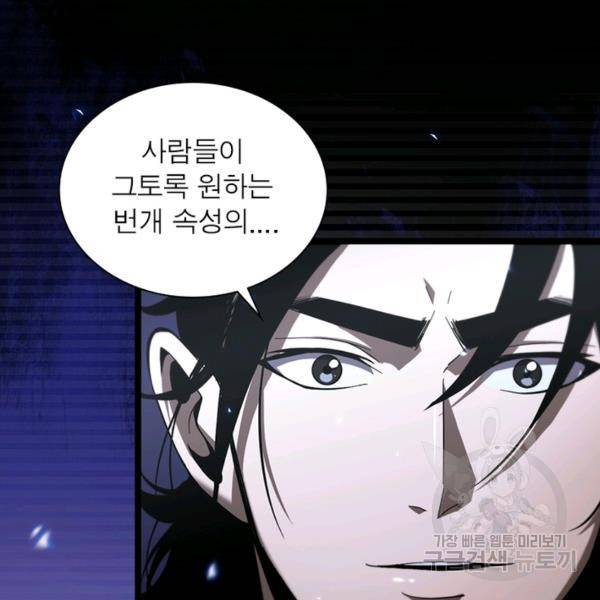 게임이라는 이 세계에 구원을 59화 105