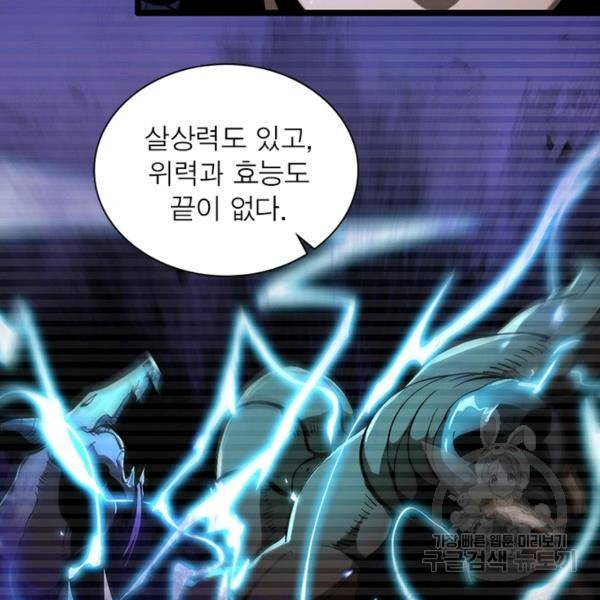게임이라는 이 세계에 구원을 59화 106