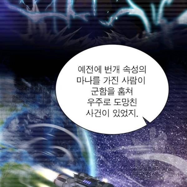 게임이라는 이 세계에 구원을 59화 107