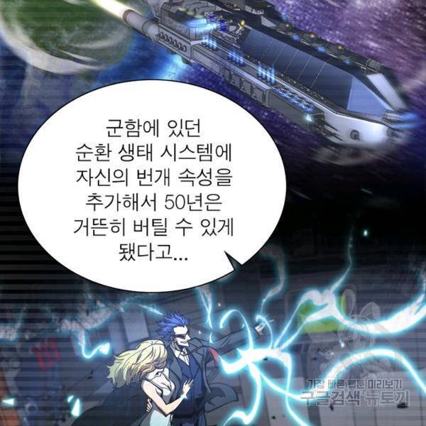 게임이라는 이 세계에 구원을 59화 108