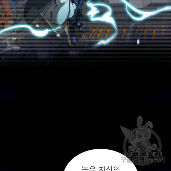 게임이라는 이 세계에 구원을 59화 109