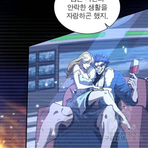 게임이라는 이 세계에 구원을 59화 110