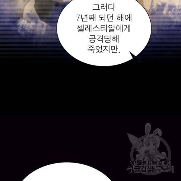 게임이라는 이 세계에 구원을 59화 112