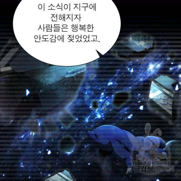 게임이라는 이 세계에 구원을 59화 113
