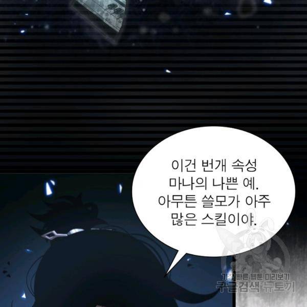 게임이라는 이 세계에 구원을 59화 114
