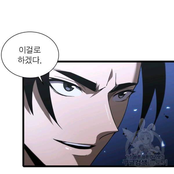 게임이라는 이 세계에 구원을 59화 116