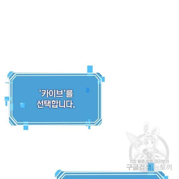 게임이라는 이 세계에 구원을 59화 117