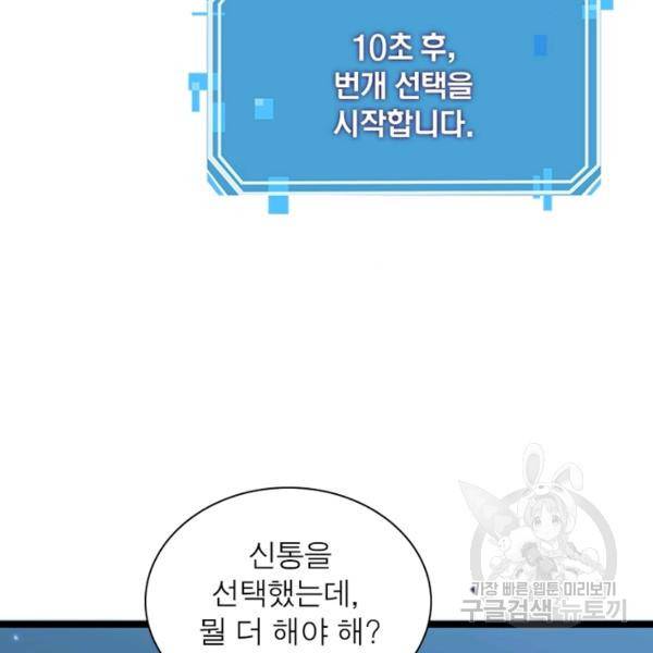 게임이라는 이 세계에 구원을 59화 118