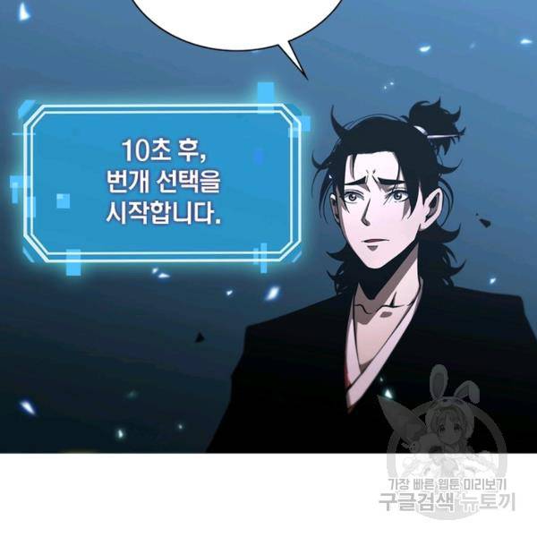 게임이라는 이 세계에 구원을 59화 119