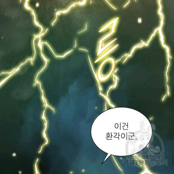 게임이라는 이 세계에 구원을 59화 121
