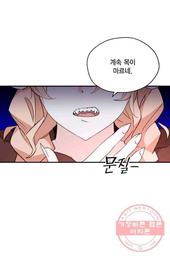 깨어나세요, 용사여 57화 3