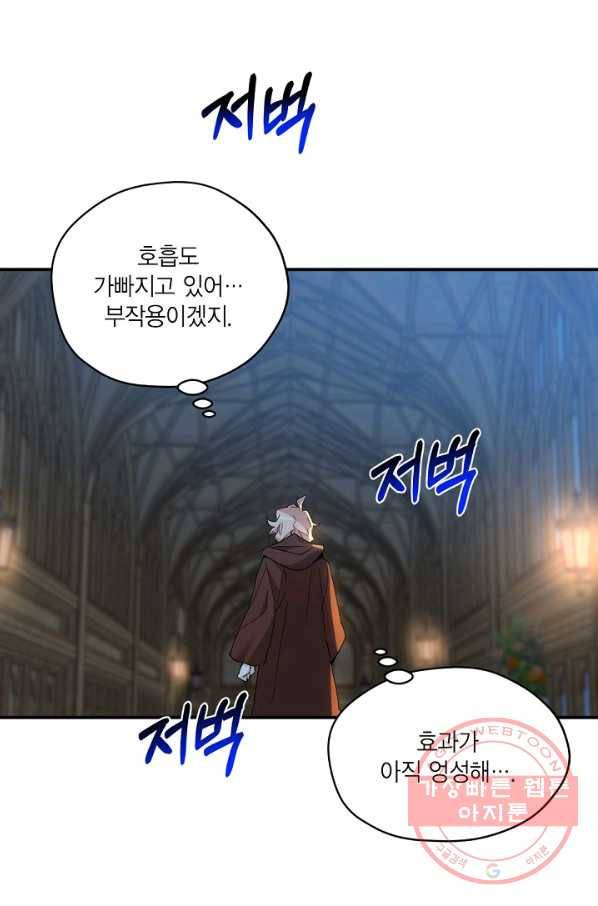 깨어나세요, 용사여 57화 4