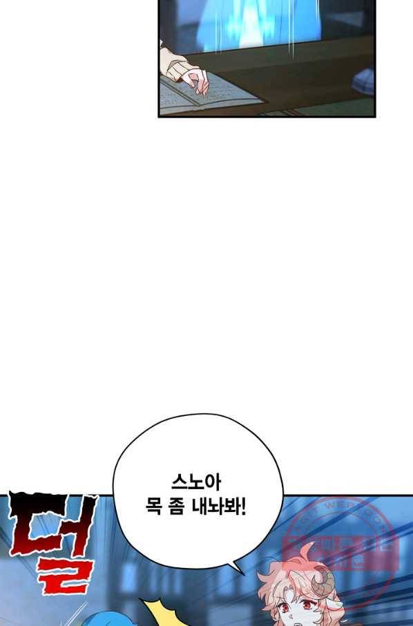 깨어나세요, 용사여 57화 8