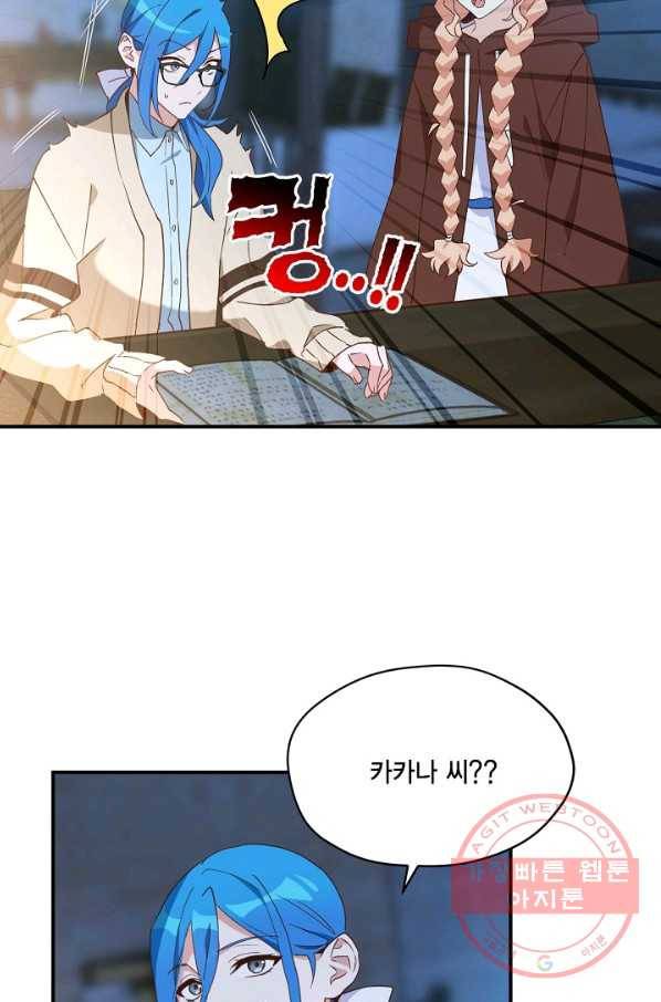 깨어나세요, 용사여 57화 9