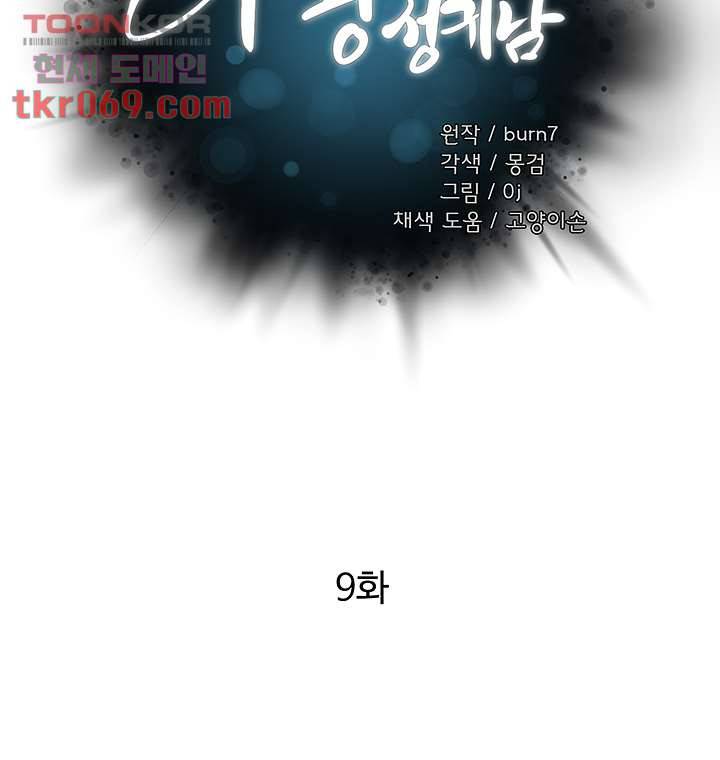 야왕성귀남 9화 5