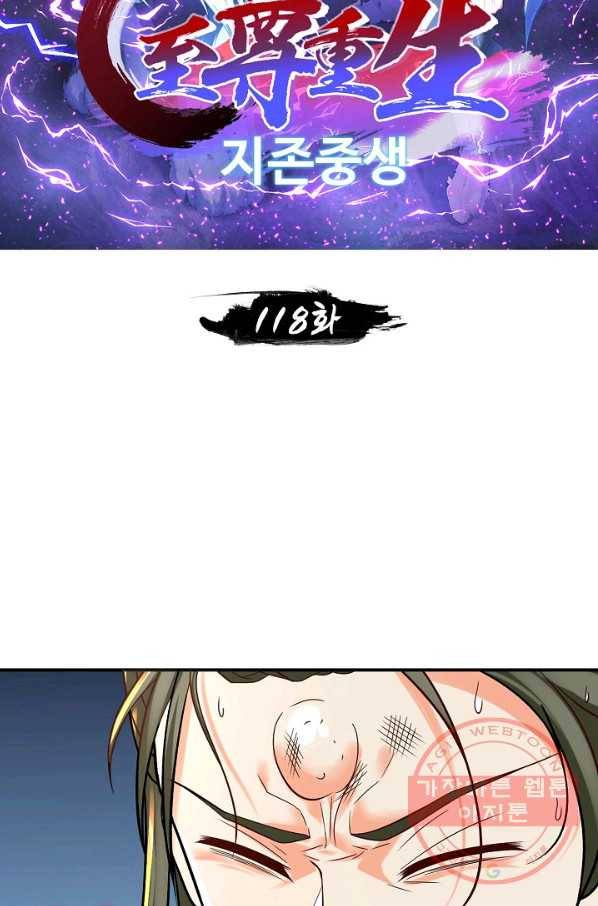지존중생 118화 2