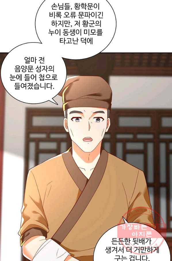 지존중생 118화 10