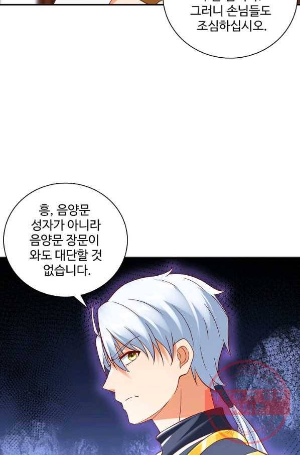 지존중생 118화 11