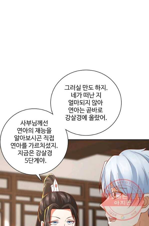 지존중생 118화 14