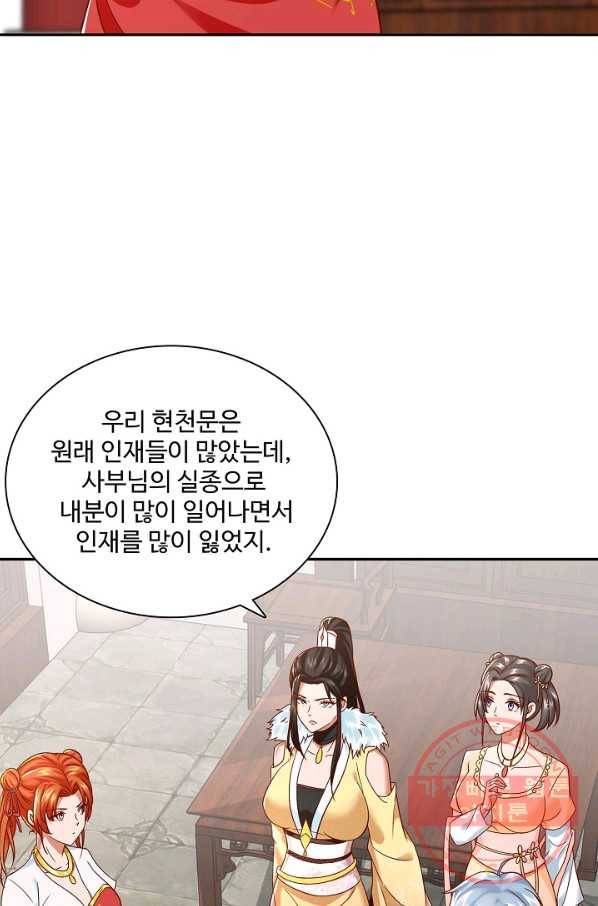 지존중생 118화 17