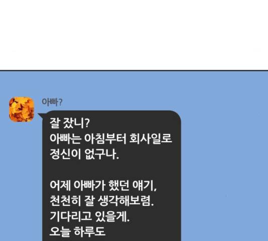 내일 231화 18