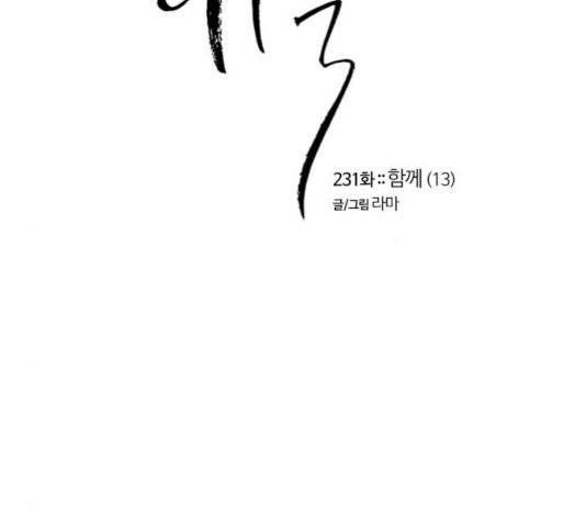 내일 231화 23