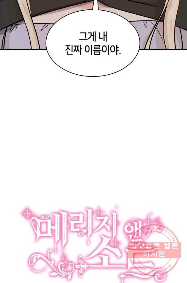 메리지 앤 소드 6화 5