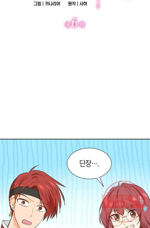 메리지 앤 소드 6화 6