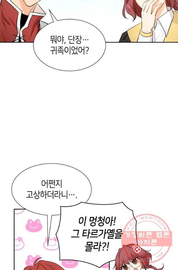 메리지 앤 소드 6화 7