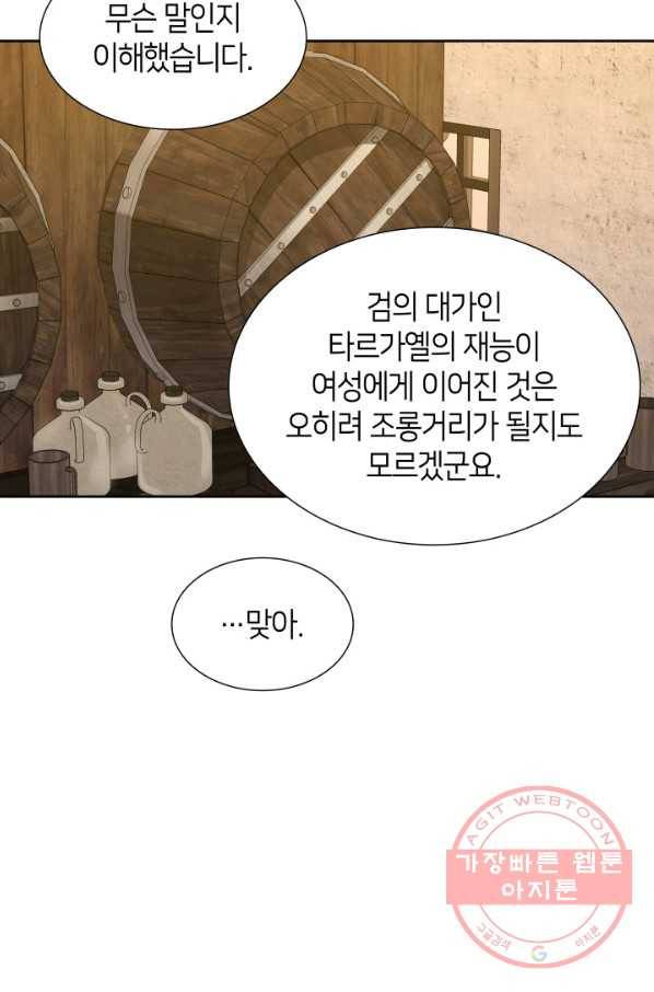 메리지 앤 소드 6화 11