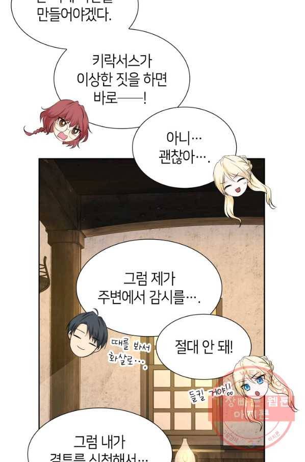 메리지 앤 소드 6화 14