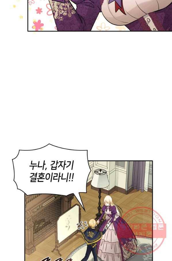 메리지 앤 소드 6화 24