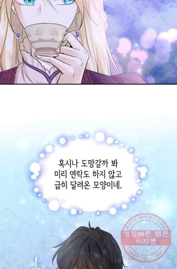 메리지 앤 소드 6화 39