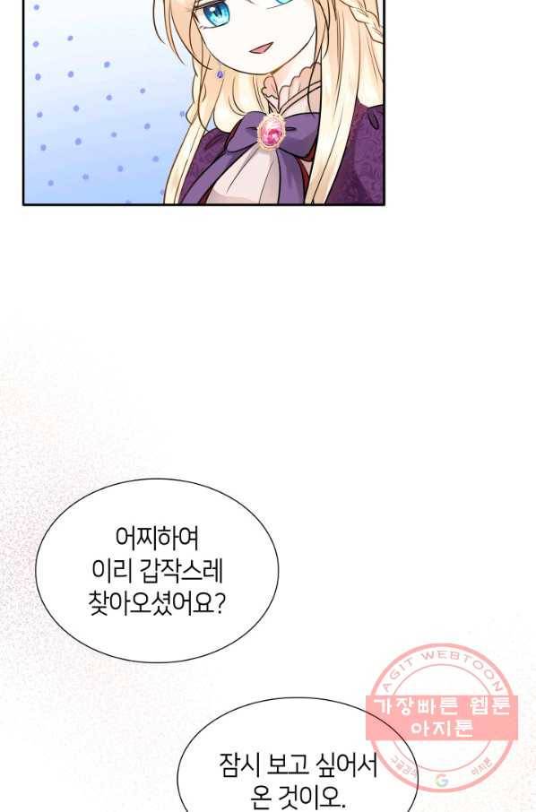 메리지 앤 소드 6화 45
