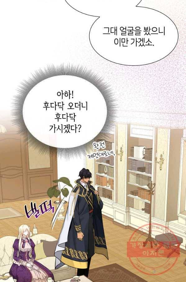 메리지 앤 소드 6화 46