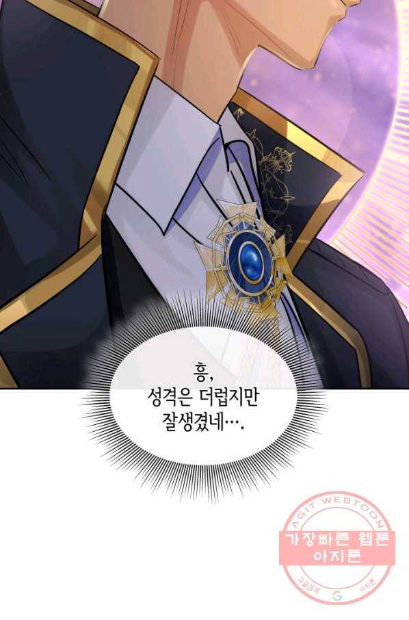 메리지 앤 소드 6화 56