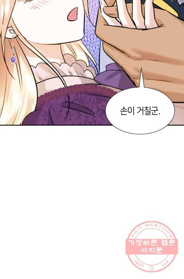 메리지 앤 소드 6화 67
